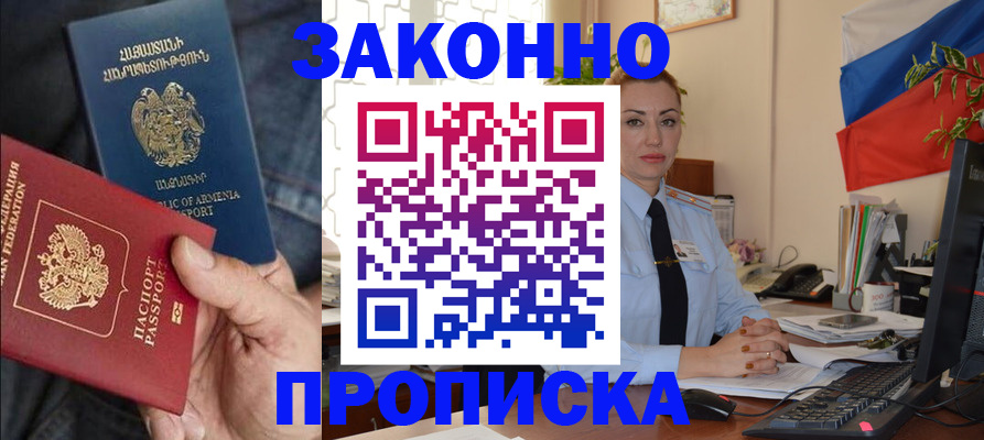 прописка в квартире в Тольятти