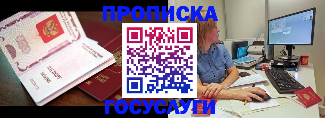 прописка для работы в Тольятти