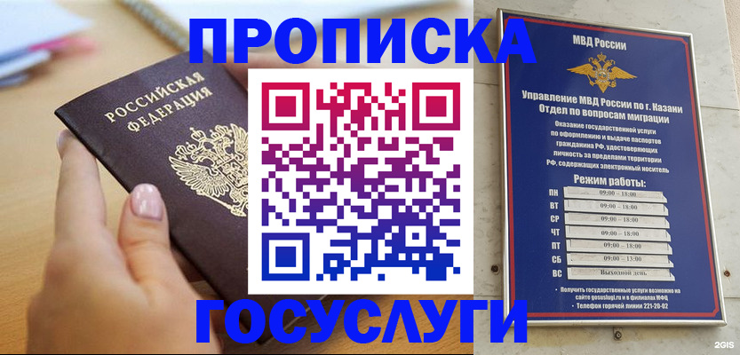 временная регистрация для школы в Тольятти