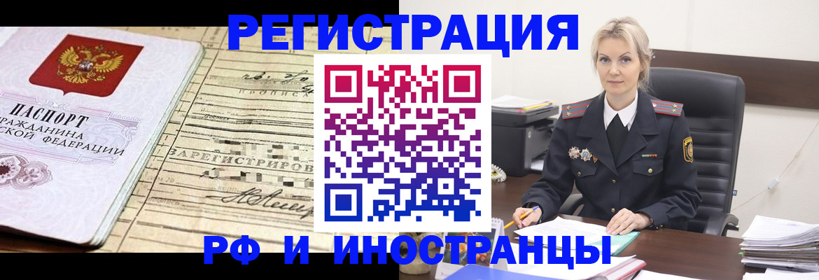 прописка регистрация в Тольятти