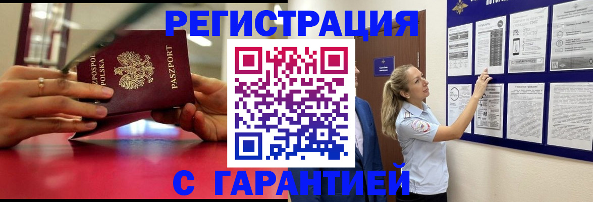 прописка иностранных граждан в Тольятти